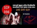 SCP 096 මේ සතාගෙ මූනදකින ඕනම කෙනෙක් මේ සතා �