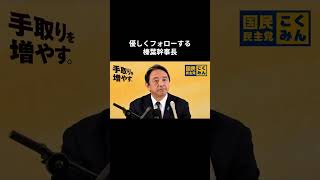 【優しくフォローする榛葉幹事長】 #国民民主党 #榛葉賀津也 #榛葉幹事長 #玉木雄一郎