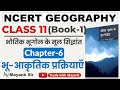 Ncert Geography Class 11 भौतिक भूगोल के मूल सिद्धांत C