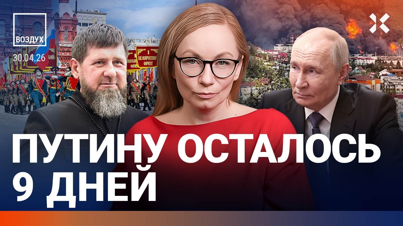 Путин простил Кадырова. В Москве отключат интернет на 9 мая. Замминистра сбеж