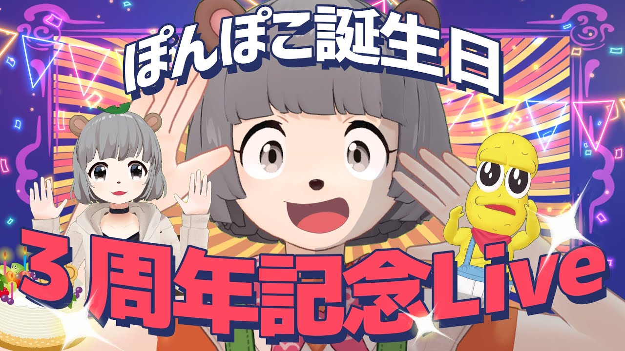 【生誕3周年】203歳になった狸のスペシャルLIVEを開催いたします!! 【生誕3周年】203歳になった狸のスペシャルLIVEを開催いたします!!