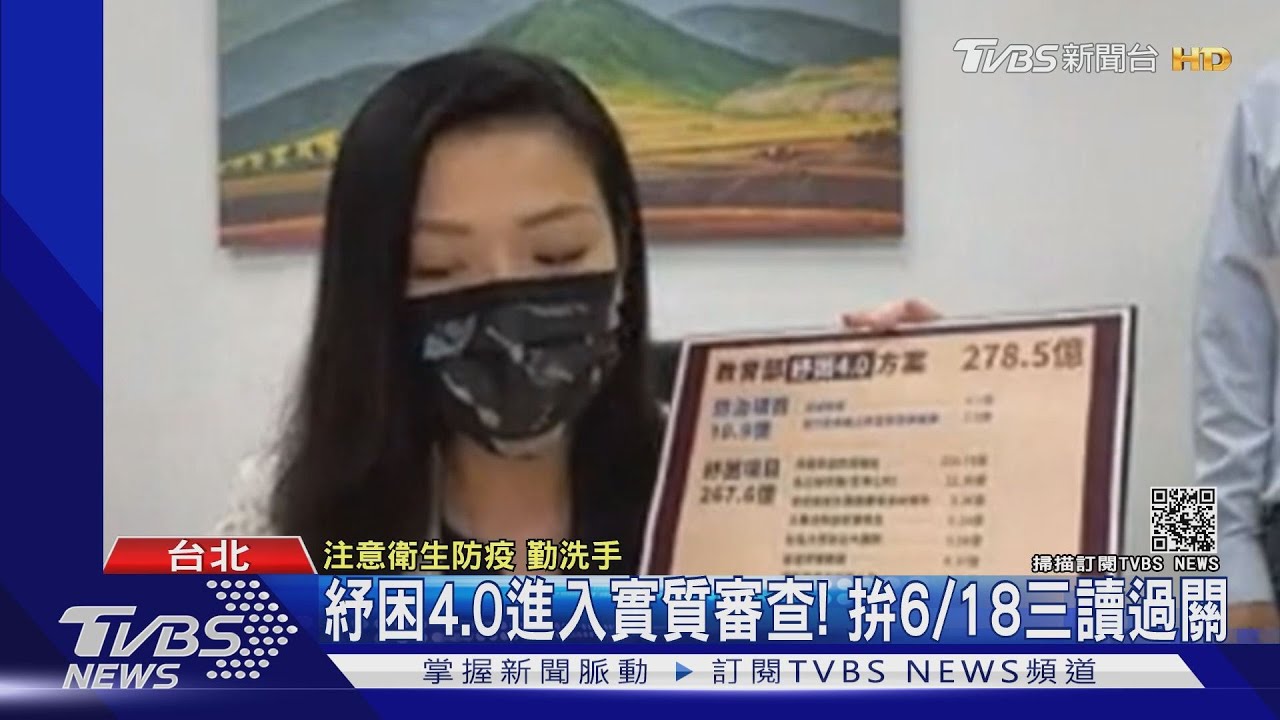代課師領嘸紓困跳腳!　盼紓困4.0下波納入