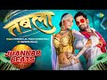 Tabla Full Video Khesari Lal Yadav Shilpi Raj Bhojpuri Jhankar Song