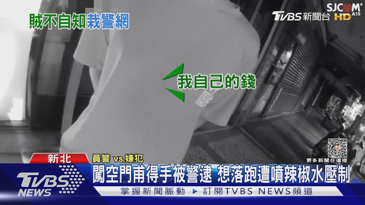 闖空門甫得手被警逮 想落跑遭噴辣椒水壓制