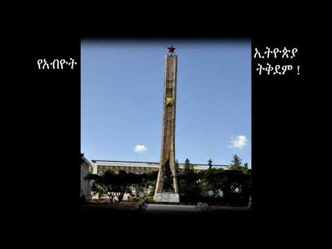 ethiopia tikdem   ኢትዮጵያ ትቅደም !