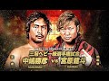 Katsuhiko Nakajima Vs Kento Miyahara Triple Crown Title 2023 Highlights