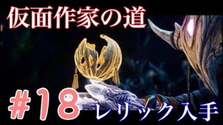 Kena:Bridge of Spirits  #18 仮面作家の道～　＜ケーナ：精霊の橋＞