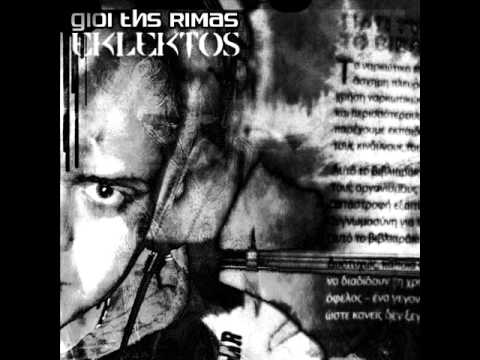 Εκλεκτός - Δωσ' μου ένα λεπτό feat. Sadomas