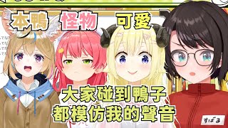 鴨鴨也想玩玩看動物園遊戲【大空スバル】【Hololive/ホロライブ】【vtuber中文字幕】