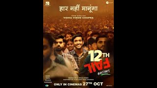 12th Fail (2023) Full Hindi Movie _ Vikrant Massey