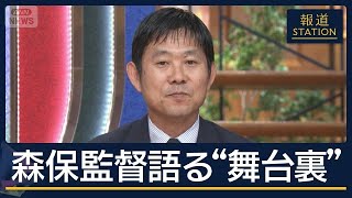 サッカー日本代表・森保一監督生出演　指揮官と振り返るW杯“激闘の裏側”【報道ステーション】(2026年7月3日)