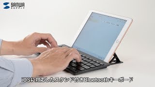 [タブレットスタンド機能付きBluetoothキーボードの紹介]