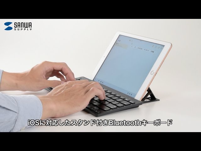 SKB-BT28BK / タブレットスタンド機能付き Bluetoothキーボード（iOS対応・ブラック）