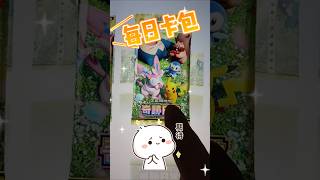 每日卡包!疑似神包?EX開起來!#pokemon #pokemoncards #pokemontcg #pokemongo #pokémon # #寶可夢 #暑假 #小學部