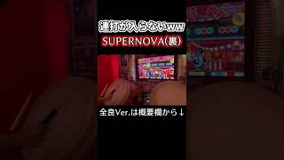 連打が入らないww #Shorts