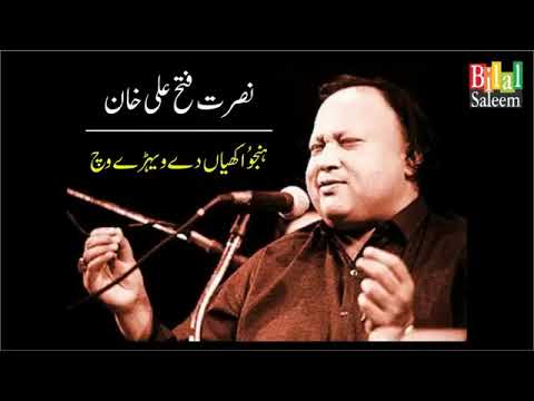 Hanju akhian  de wehray wich-nusrat