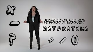 Наталья Влади - Математика (Official Video, 2025) @MELOMAN-HIT