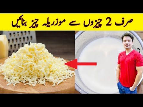 Mozzarella Cheese Recipe By ijaz Ansari | How To Make Mozzarella Cheese At Home | No Rennet |