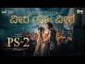 Veera Raja Veera Motion Poster PS2 Kannada A R Rahman Mani Ratnam Subaskaran Lyca