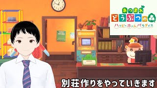 あつ森 ハピパラ配信[初見さん・雑談・お話・ラジオ代わり大歓迎]