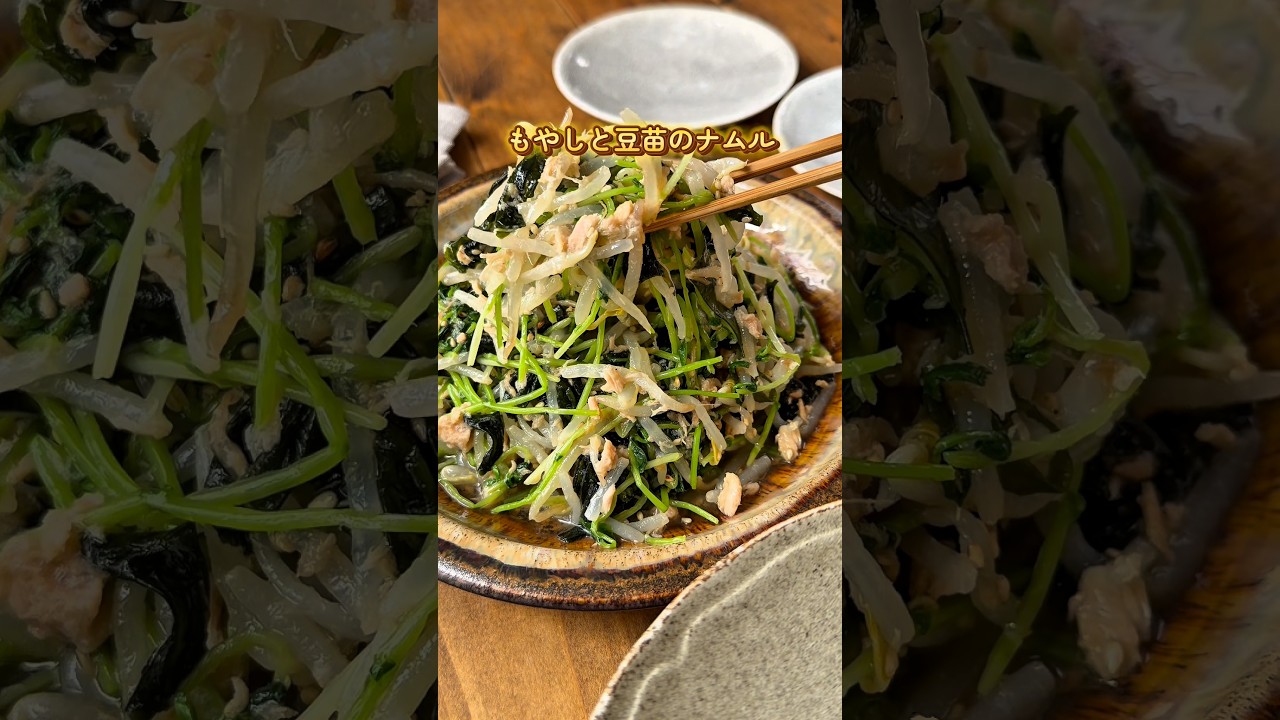 【茹でて和えるだけ！豆苗ともやしのナムル】わかめ入りで栄養満点💯 #簡単レシピ #recipe #副菜レシピ #副菜#節約レシピ