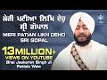 Meri Patian Likh Deho Sri Gopal Bhai Jaskaran Singh Ji Patiala Wale Gurbani Shabad Amritt Saagar