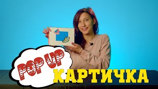 КАК ДА СИ НАПРАВИМ POP UP КАРТИЧКА 