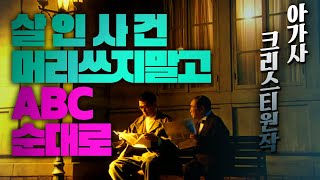 Download lagu Agatha Christie with a Japanese Twist: A Japanese Interpretation of Hercule Poirot [Based on Agat... mp3