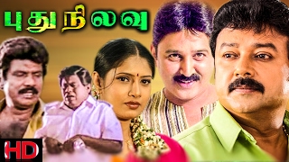 Tamil Superhit Movie - Pudhu Nilavu  Jayaram  Goun