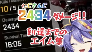 【APEX】2434(にじさんじ)ダメージ！アスター・アルカディアのエイムまとめ！【にじさんじEN/切り抜き】