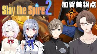 【Slay the Spire 2】今回もきっと登り切れるスレスパ2マルチ登頂 【にじさんじ/加賀美ハヤト視点/叶/椎名唯華/葉加瀬冬雪】