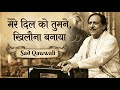 Mere Dil Ko Tumne Khilona Banaya Sad Qawwali Chenab Records