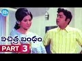 Vichitra Bandham Full Movie Part 3 ANR Vanisri Adurthi Subba Rao K V Mahadevan