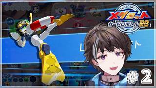 #2【メダロット カードロボトルRB】まずはイージーミスを無くしたい【ゲーム実況】