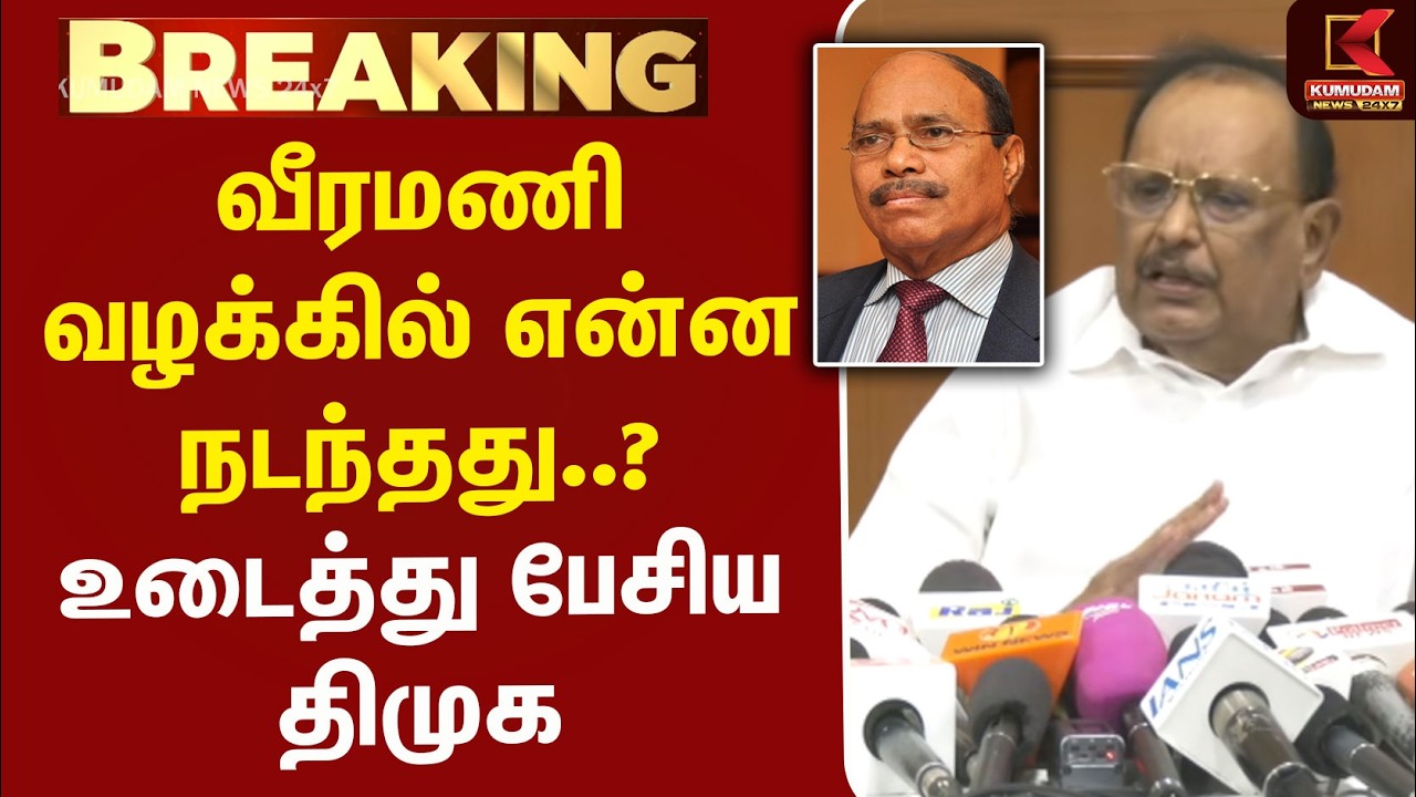 ஜெம் வீரமணி வழக்கில் பரபரப்பு தகவல்.! திமுக விளக்கம் |  Raghupathi DMK | Gem VeeraMani Gem Granite