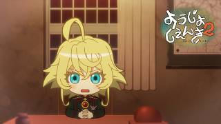 ＃01｜ミニアニメ「ようじょしぇんき2」