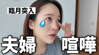 【臨月】夫と10日間、一言も口を聞いていません…。