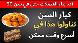 هذا الطعام يحتوي على بروتين أكثر 10 مرات من البيض | الاطباء مذهولون