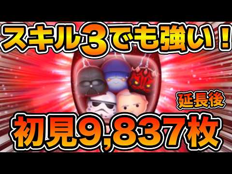 【ツムツム】スキル３で既にこの稼ぎ力！！スターウォーズ ダークサイド＜セット＞のスキル３をフルアイテムで初見プレイ！！延長あり