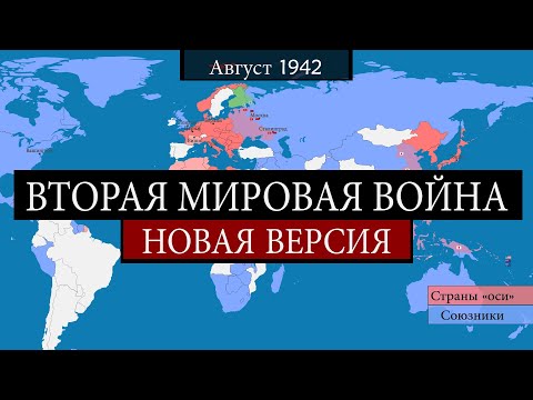 Вторая мировая война - на карте