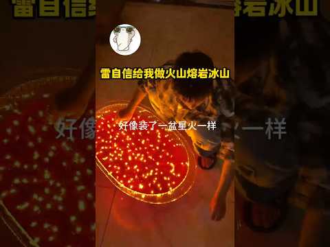 Lần đầu làm tảng băng dung nham mà siêu đẹp #haihuoc #funny