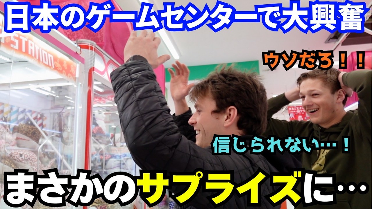 日本のクレーンゲームに外国人が大興奮！まさかの展開に…