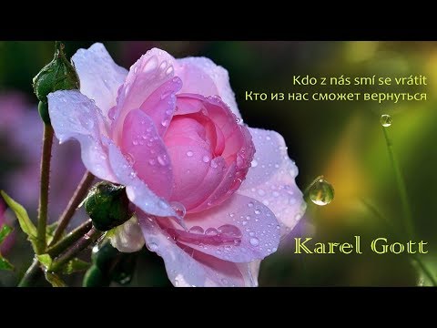 KAREL GOTT Kdo z nás smí se vrátit Кто из нас сможет вернуться