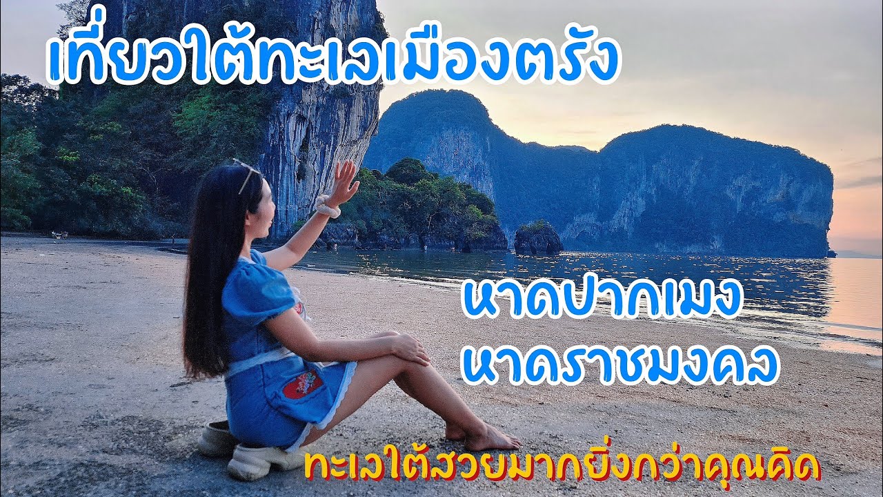 Rajamangala Beach Trang