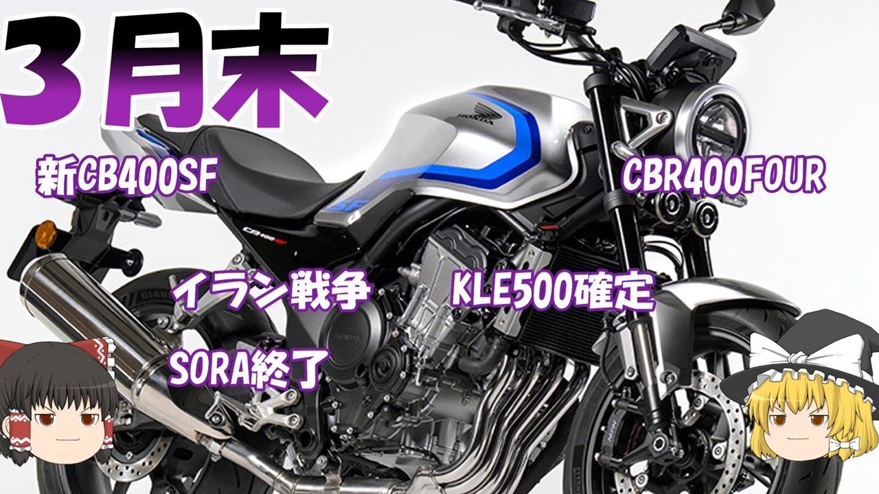 【バイク情報】戦争の影響/SORA/モーターサイクルショーまとめ/KTM持ち直し？【ゆっくり解説】