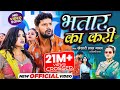 Video Khesari Lal Yadav भतार का करी Shilpi Bhatar Ka Kari Ft Rani Bhojpuri Song 20
