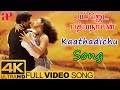 Kaathadichu Full Video Song 4K Budget Padmanabhan SPB Swarnalatha Prabhu Ramya Krishnan