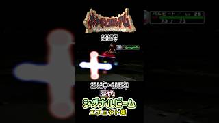 シグナルビーム ルビサファからUSUMまで集めてみた 2002年〜2017年  (コロシアム系含む) #歴代技エフェクト集