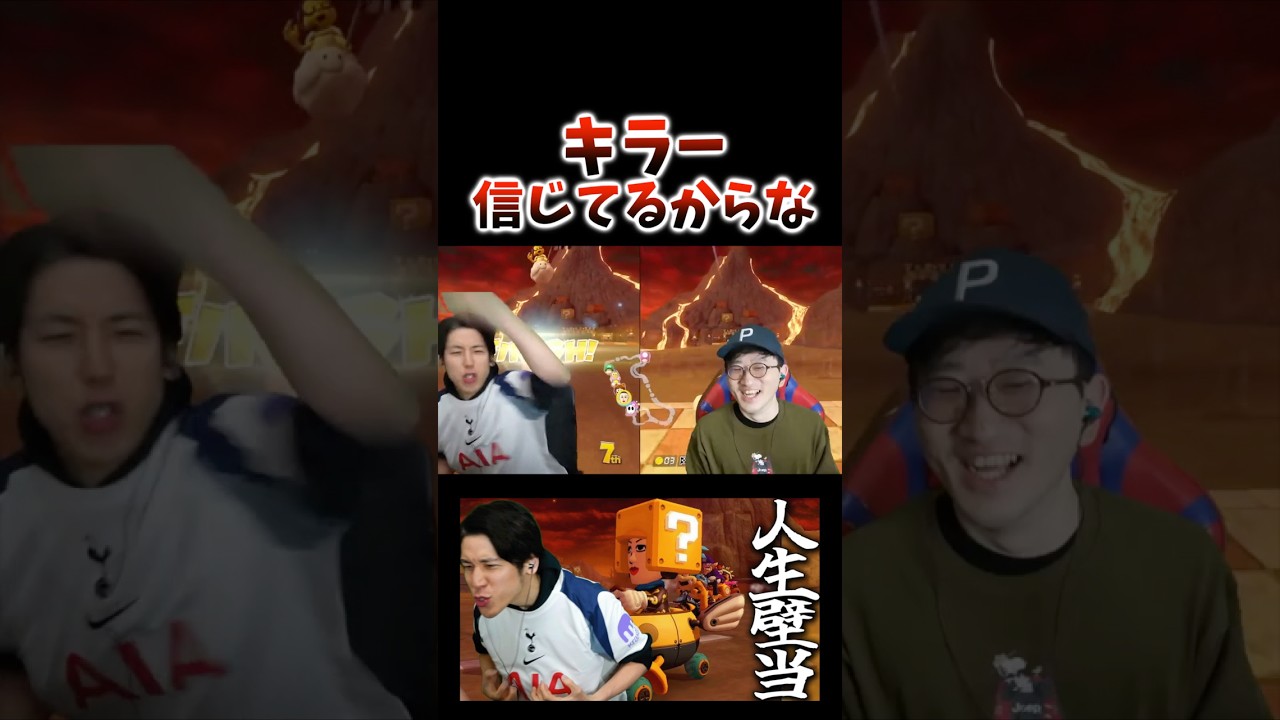 キラー信じてるからな #マリオカート #コハロン #ゲーム実況