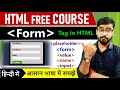 Form tag in HTML in hindi | html tutorial for beginners | by Rahul Chaudhary